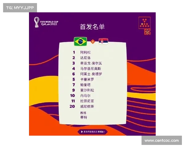 巴西塞尔维亚赛事分析(巴西vs塞尔维亚战绩)