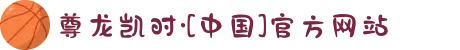 尊龙凯时·[中国]官方网站